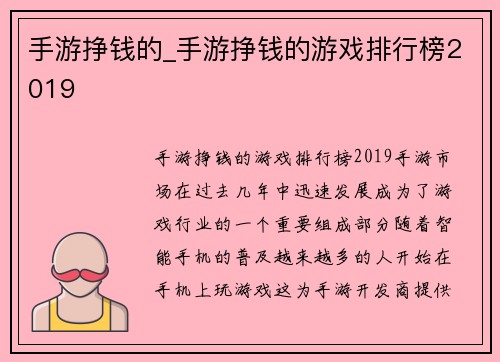 手游挣钱的_手游挣钱的游戏排行榜2019