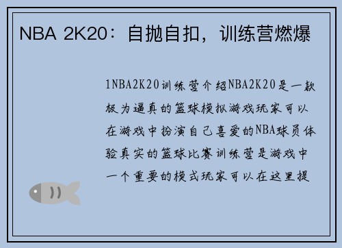 NBA 2K20：自抛自扣，训练营燃爆